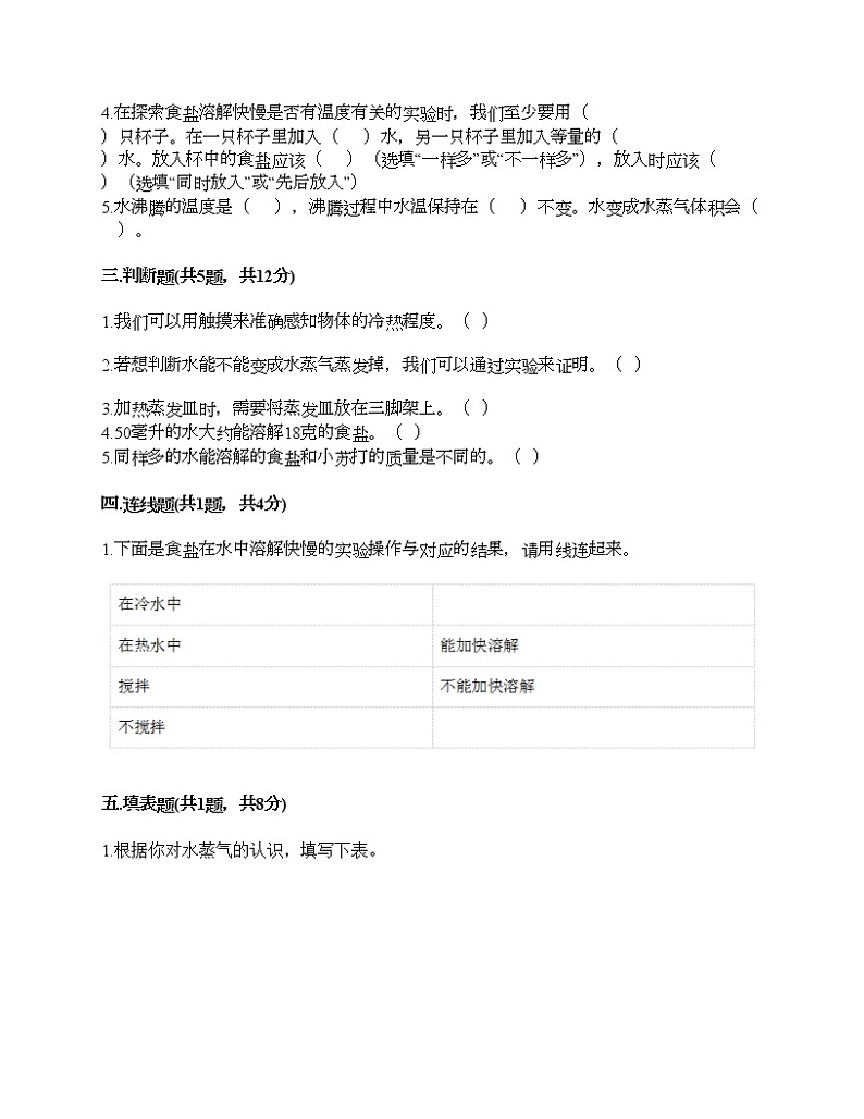 三年级上册科学试题-第一单元 水 测试题-教科版（含答案）02