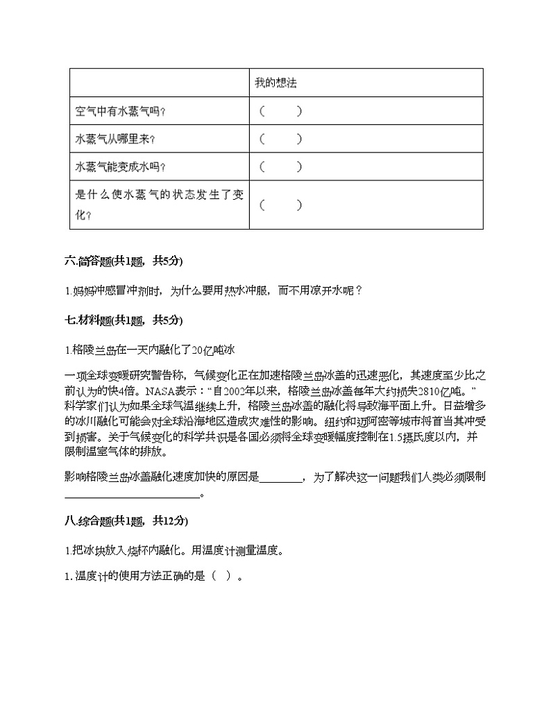 三年级上册科学试题-第一单元 水 测试题-教科版（含答案）03