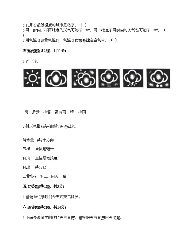 三年级上册科学试题-第三单元 天气 测试题-教科版（含答案）02