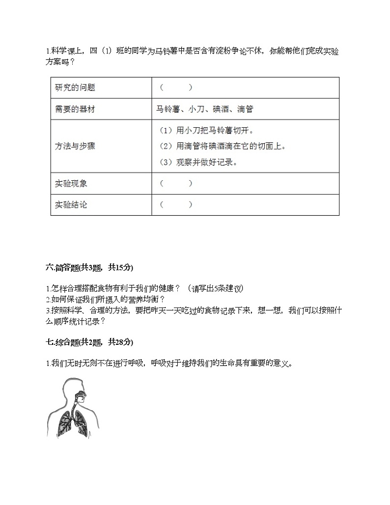 四年级上册科学试题-第二单元 呼吸和消化 能力提升卷-教科版（含答案） (2)03