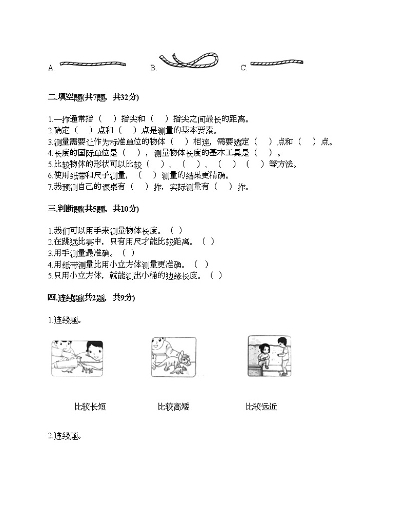 一年级上册科学试题-第二单元 比较与测量 培优卷-教科版（含答案）第2页