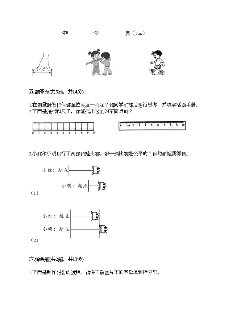 一年级上册科学试题-第二单元 比较与测量 培优卷-教科版（含答案）第3页