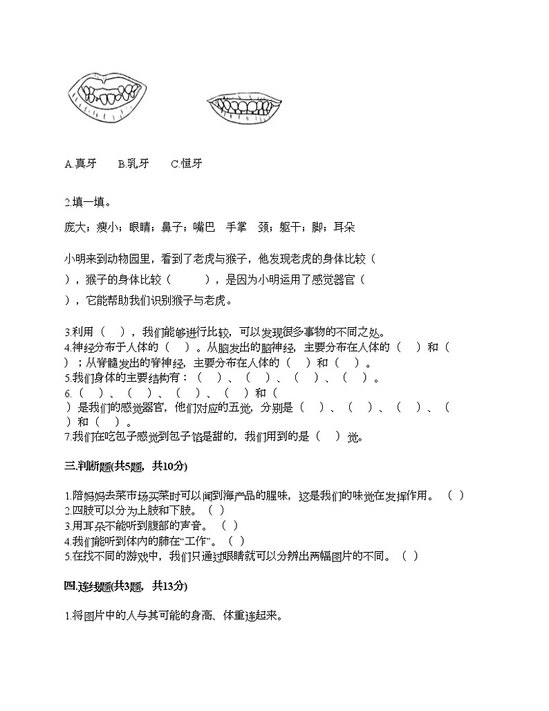 二年级下册科学试题-第二单元 我们自己 测试题-教科版（含答案）第2页