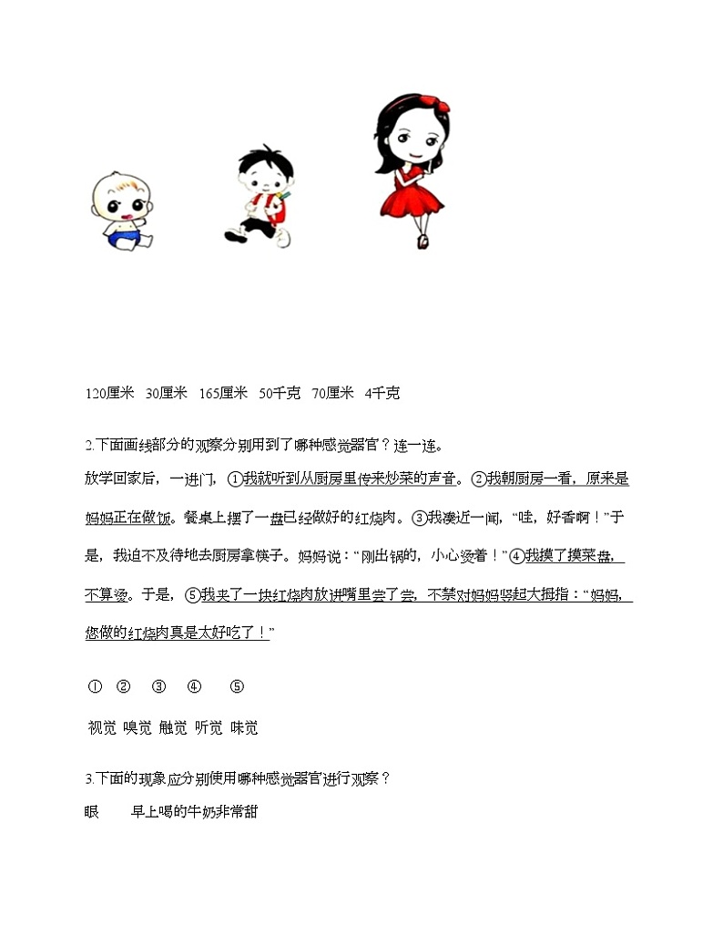 二年级下册科学试题-第二单元 我们自己 测试题-教科版（含答案）第3页