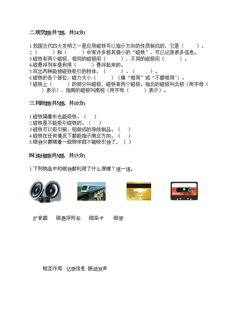 二年级下册科学试题-第一单元 磁铁 测试题-教科版（含答案）第2页