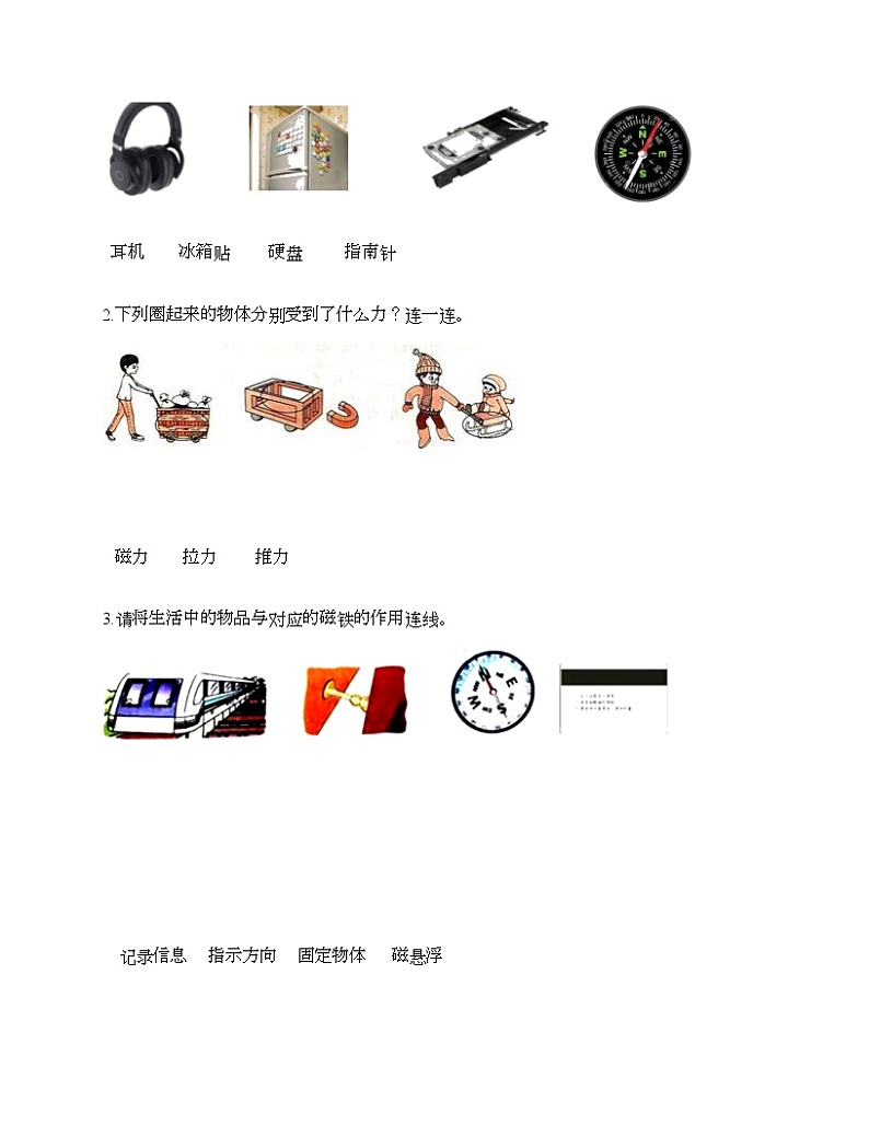 二年级下册科学试题-第一单元 磁铁 测试题-教科版（含答案）第3页
