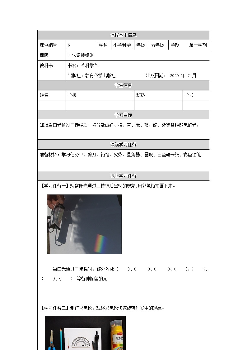 1.5《认识棱镜》（课件+任务单+练习+素材）01