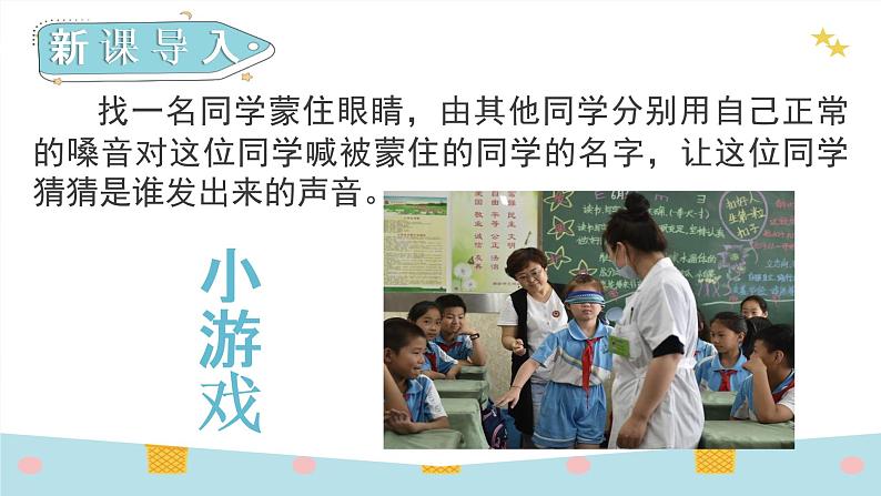 2020-2021学年苏教版科学《不同的声音》PPT课件第2页