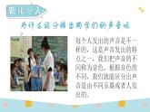 不同的聲音PPT課件免費下載