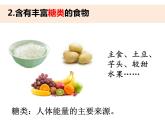 2.5 食物中的营养 课件