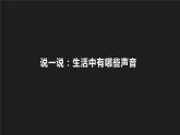 1.2 声音是怎样产生的 课件