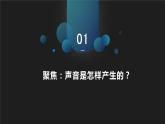 1.2 声音是怎样产生的 课件