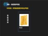 1.2 声音是怎样产生的 课件