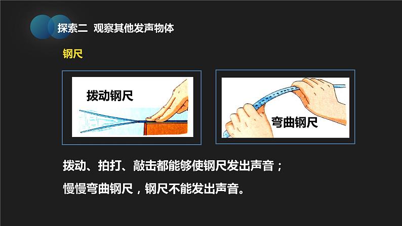 1.2 声音是怎样产生的 课件08