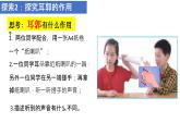 1.4 我们是怎样听到声音的 课件