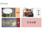 1.8 制作我的小乐器 课件