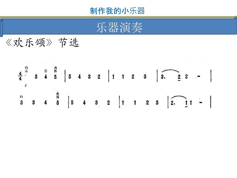 1.8 制作我的小乐器 课件08