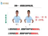 2.1 感受我们的呼吸 课件
