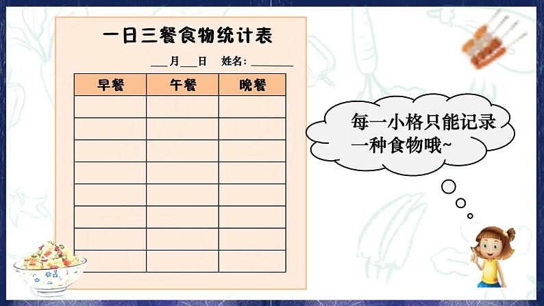 2.4《一天的食物》 课件07