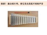 1.6 声音的高与低 课件