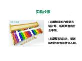 1.6 声音的高与低 课件