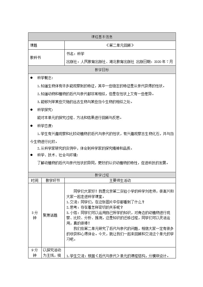 第二单元 后代与亲代 单元复习课件+教学设计01