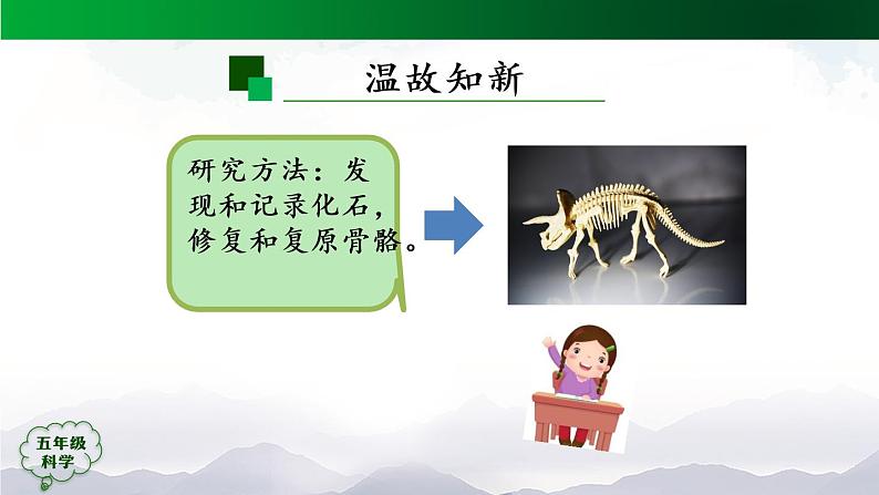 2.7 灭绝的远古动物 课件02