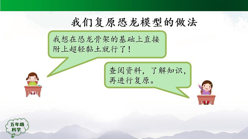 2.7 灭绝的远古动物 课件03