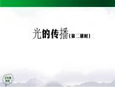 4.11 光的传播(第2课时) 课件+教学设计+任务单+练习题