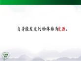 4.11 光的传播(第2课时) 课件+教学设计+任务单+练习题