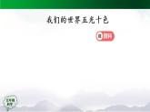 4.11 光的传播(第1课时) 课件+视频+教学设计+任务单+练习题