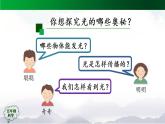 4.11 光的传播(第1课时) 课件+视频+教学设计+任务单+练习题