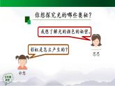 4.11 光的传播(第1课时) 课件+视频+教学设计+任务单+练习题