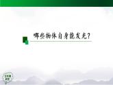 4.11 光的传播(第1课时) 课件+视频+教学设计+任务单+练习题