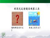 4.12 光的反射（第3课时）课件+教学设计+任务单+练习题