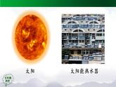 第五單元 太陽能熱水器 單元回顧課件