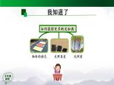 第五單元 太陽能熱水器 單元回顧課件
