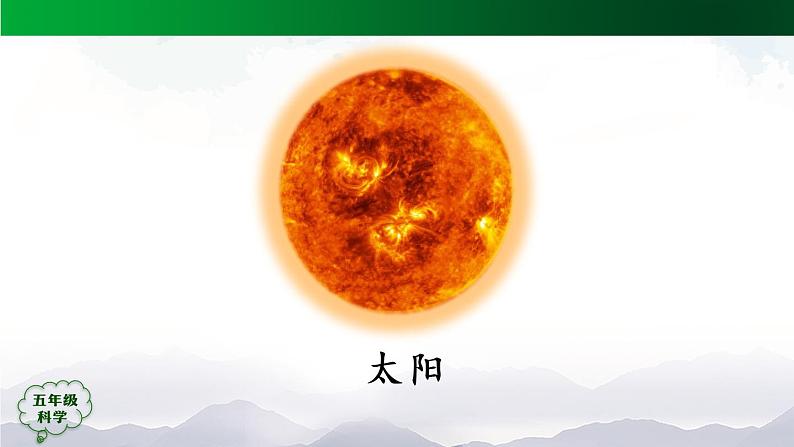 5.14 认识太阳能热水器（第1课时）课件+视频+教学设计+任务单+练习题03