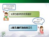 认识太阳能热水器PPT课件免费下载