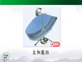 认识太阳能热水器PPT课件免费下载