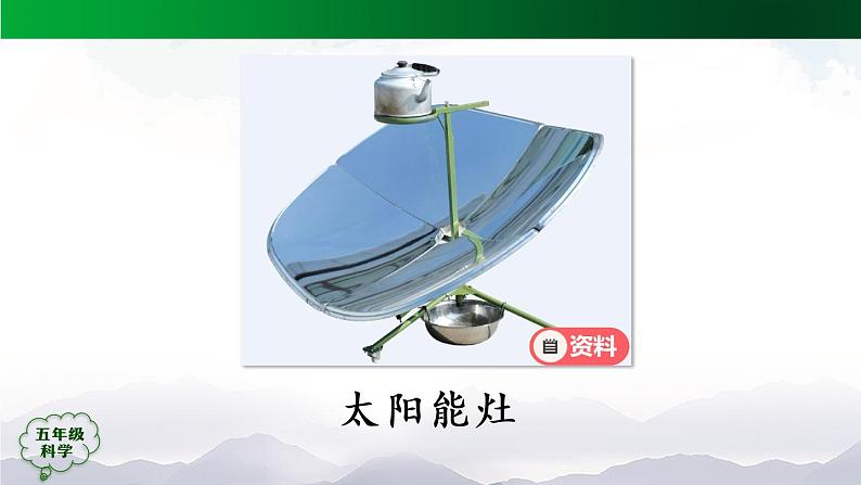 认识太阳能热水器PPT课件免费下载03