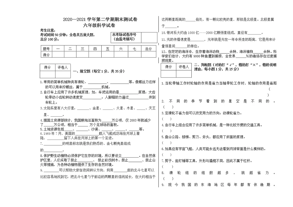 六年级科学期末测试卷第1页