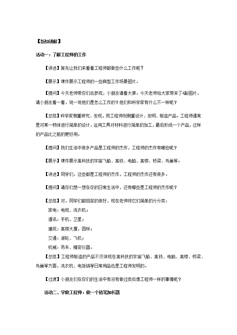 苏教版科学 1.2 小小工程师 课件PPT+教案02