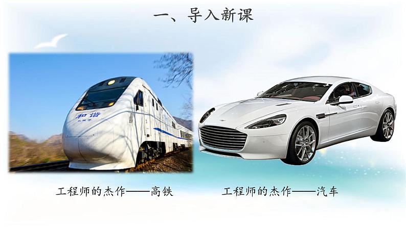 苏教版科学 1.2 小小工程师 课件PPT+教案02