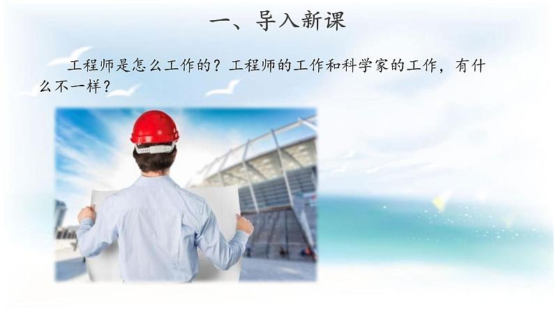 苏教版科学 1.2 小小工程师 课件PPT+教案03