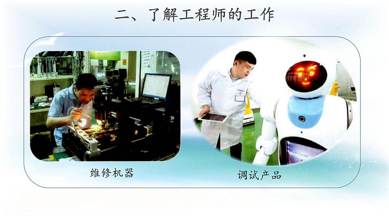 苏教版科学 1.2 小小工程师 课件PPT+教案05