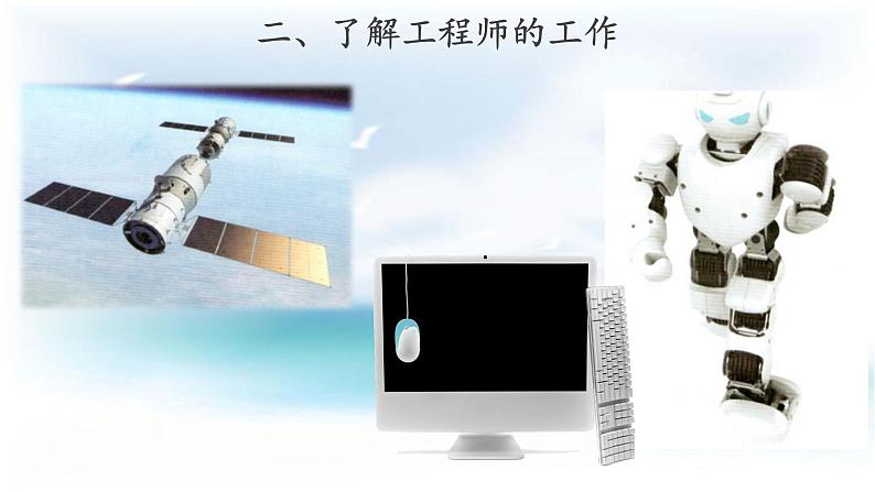 苏教版科学 1.2 小小工程师 课件PPT+教案06