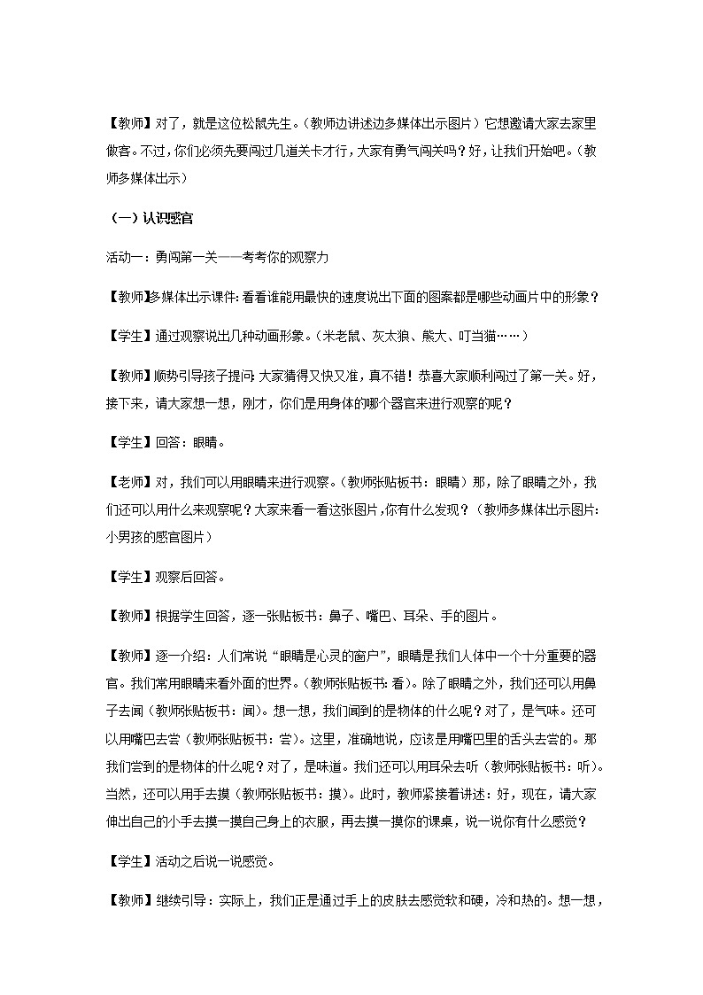 苏教版科学 2.4 认识感官 课件PPT+教案02