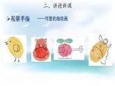 苏教版科学 2.6  借助工具观察 课件PPT+教案+视频