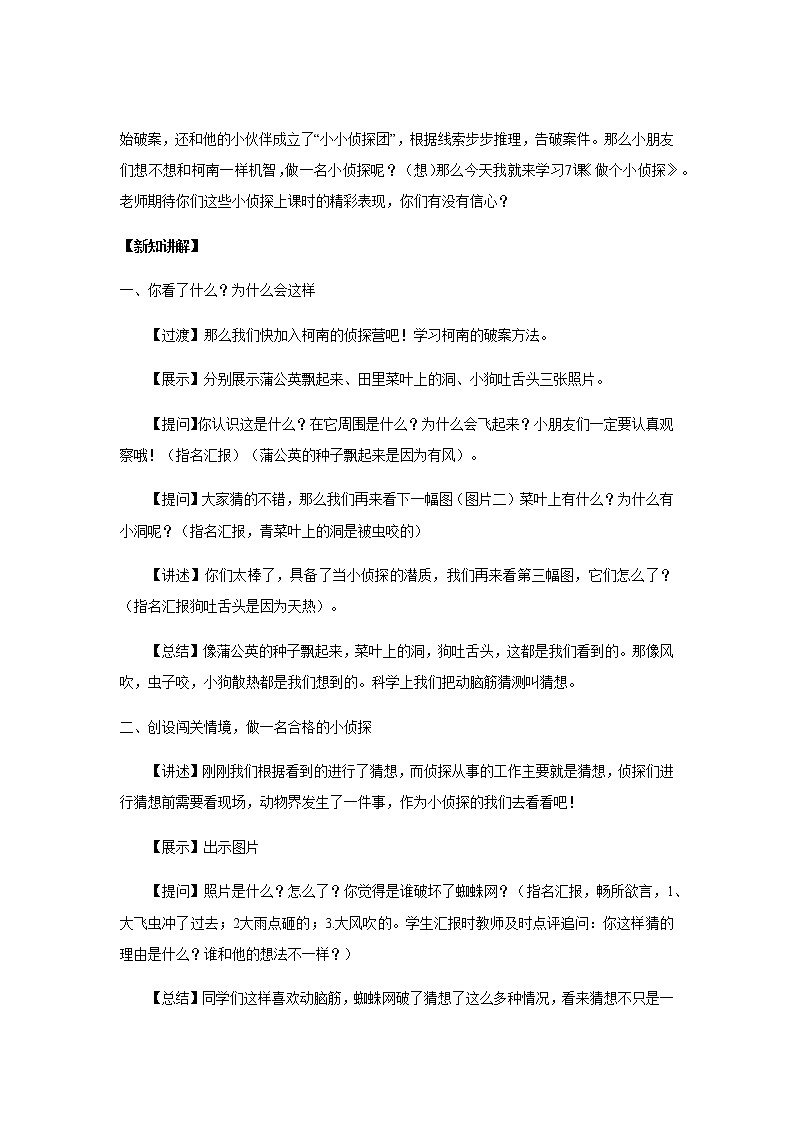 苏教版科学 3.7 做个小侦探 课件PPT+教案02